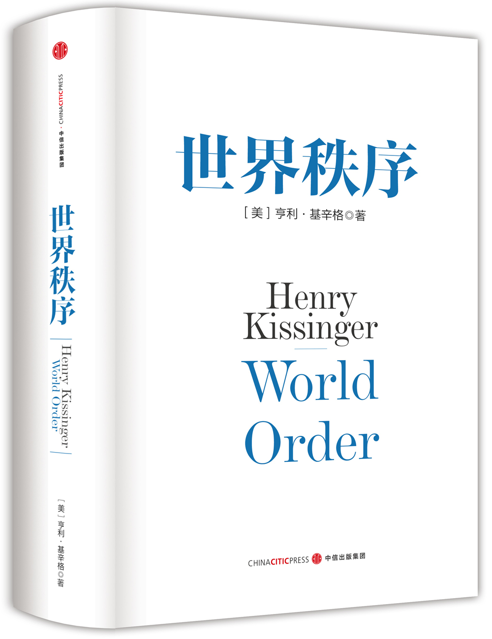 世界秩序9787508652696