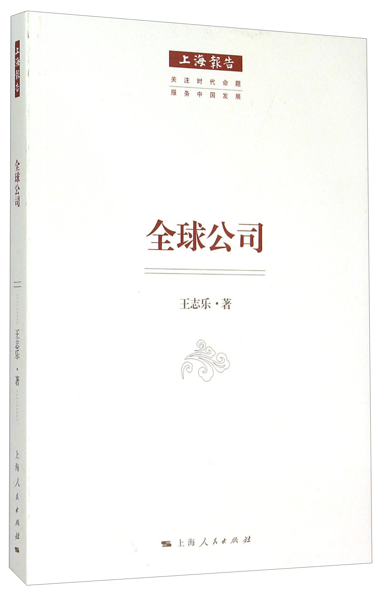 全球公司