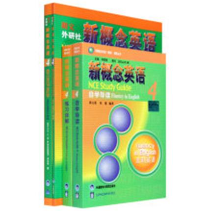 正版现货 新概念英语第四册全套 新概念英语4教材+练习册+新概念四自学导读+练习详解