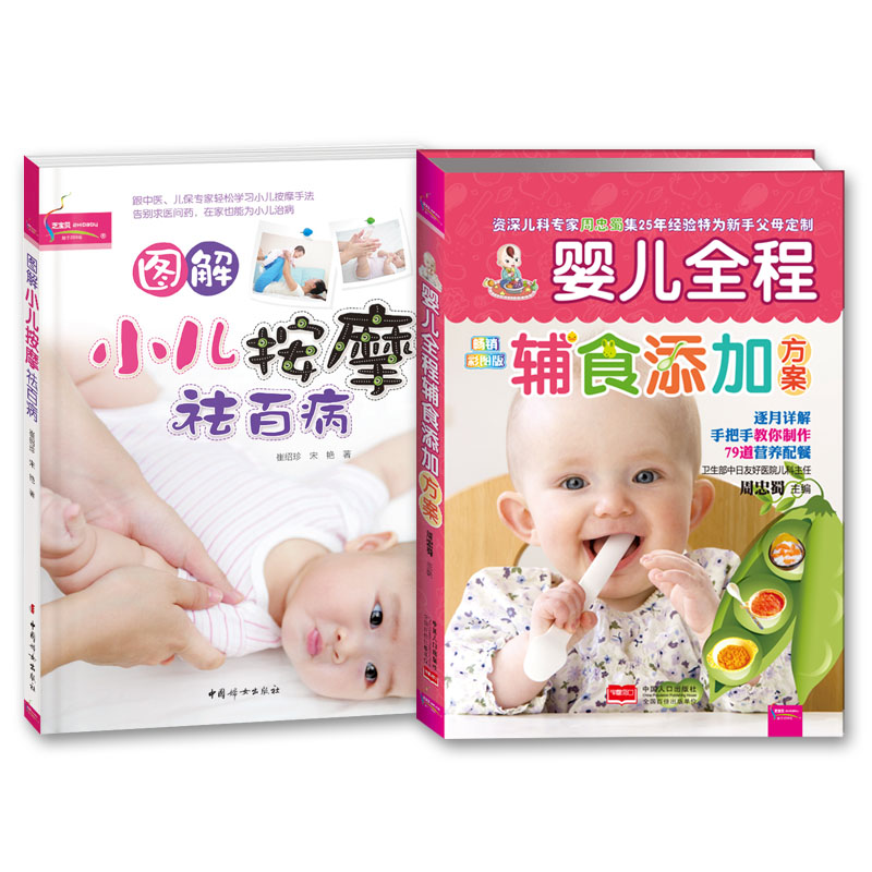 健康宝宝辅食添加与按摩（实惠套装共2册） mobi格式下载
