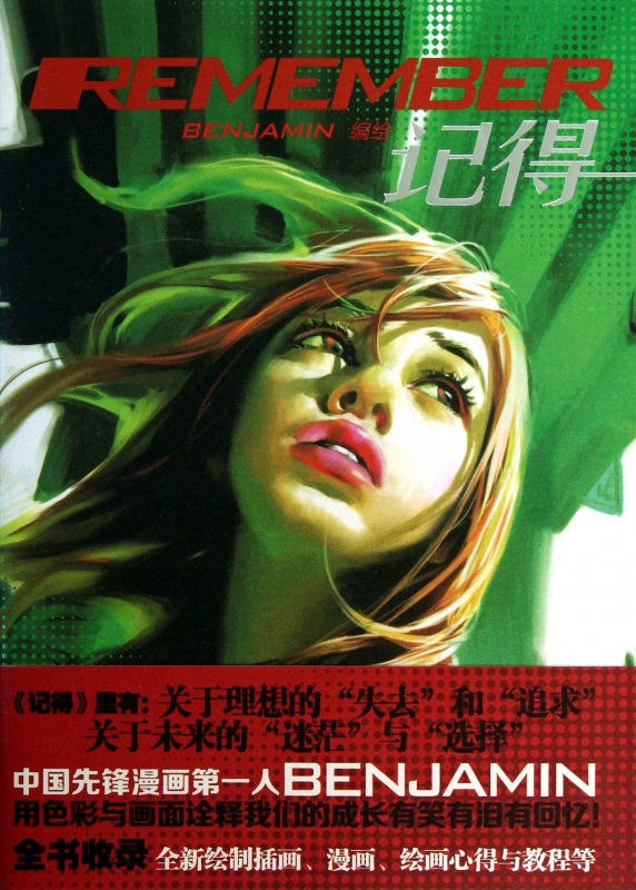 记得