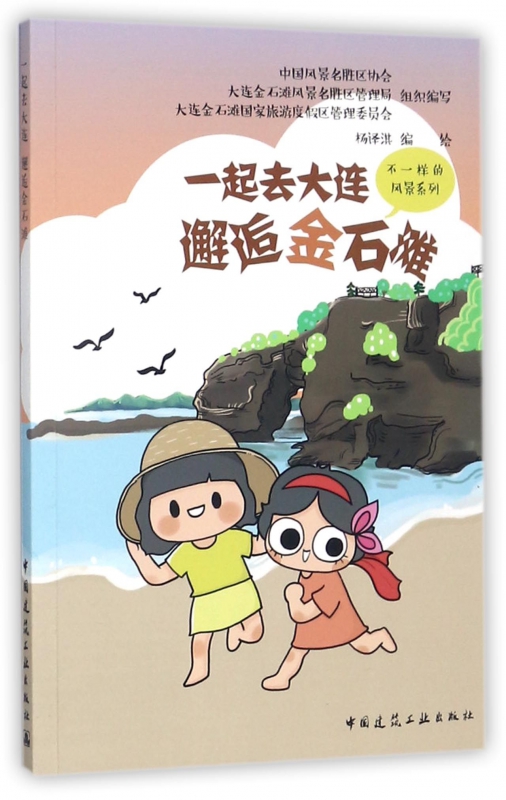 邂逅金石滩(一起去大连)/不一样的风景系列