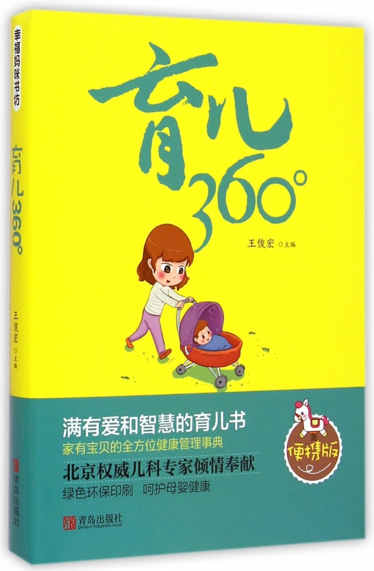 育儿360°(便携版)