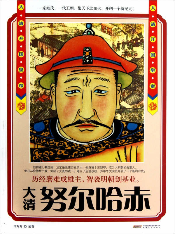 大清努尔哈赤(大清开国皇帝)