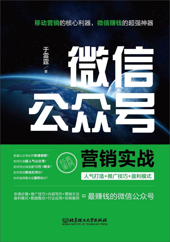 微信公众号营销实战