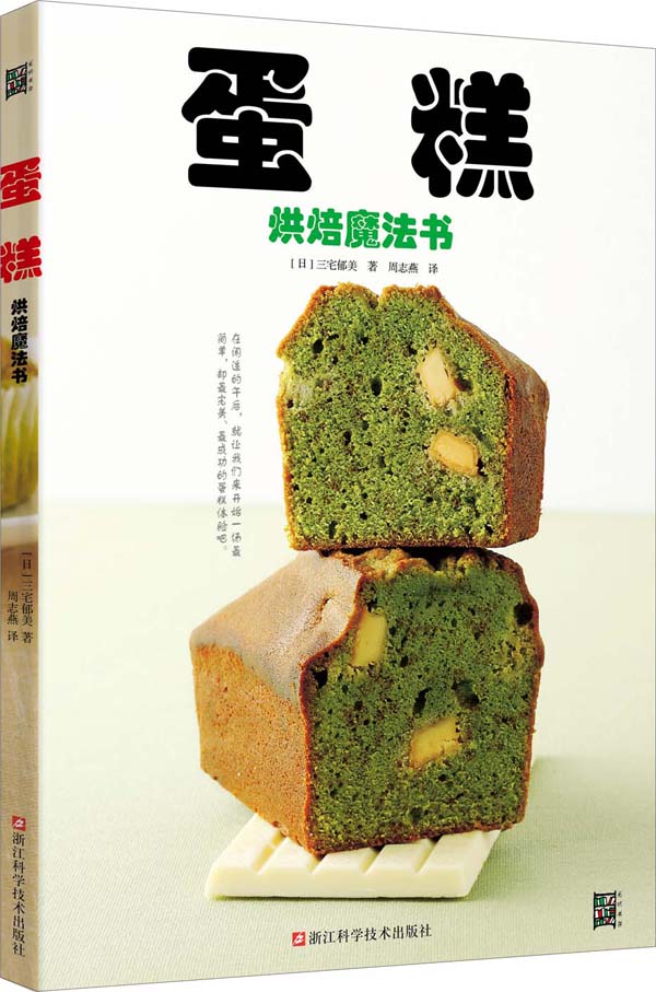 蛋糕烘焙魔法书 烹饪/美食 书籍