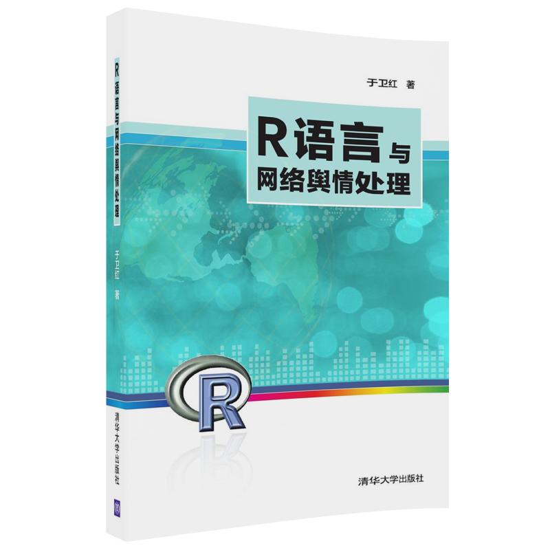 R语言与网络舆情处理详情图