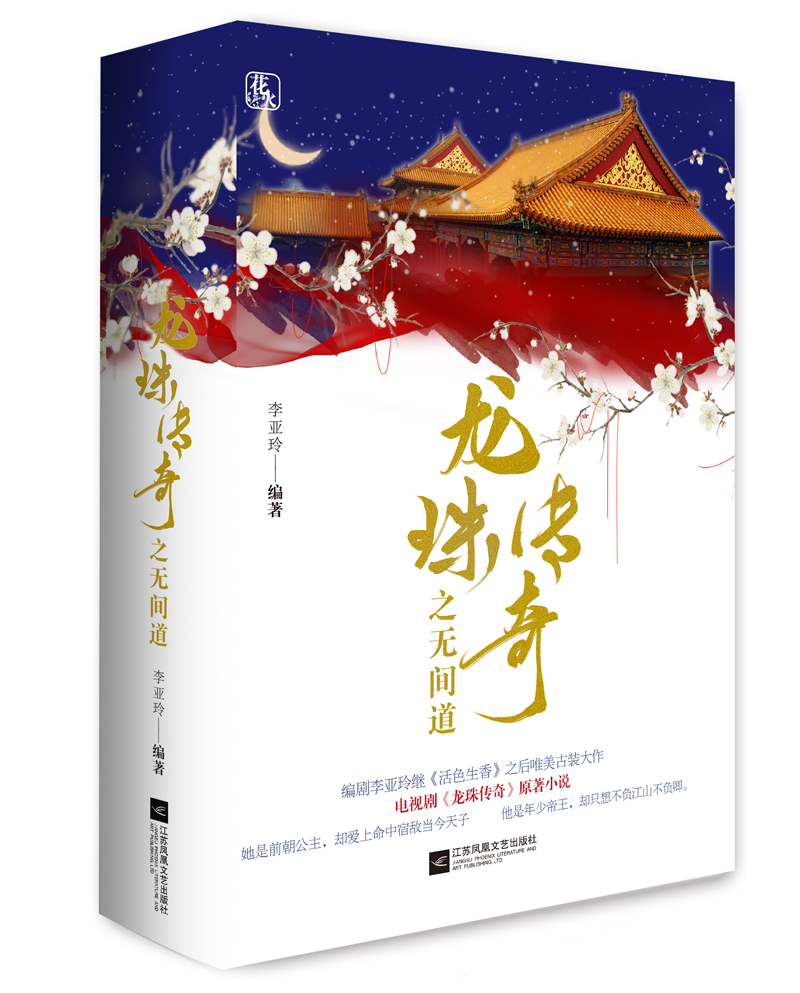 龙珠传奇之无间道（全2册）