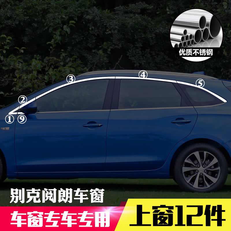 广唯适用于别克阅朗车窗饰条 新阅朗改装专用车门窗边装饰条汽车用品