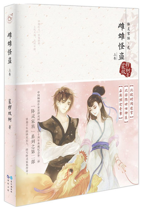 雌雄怪盗(上卷)