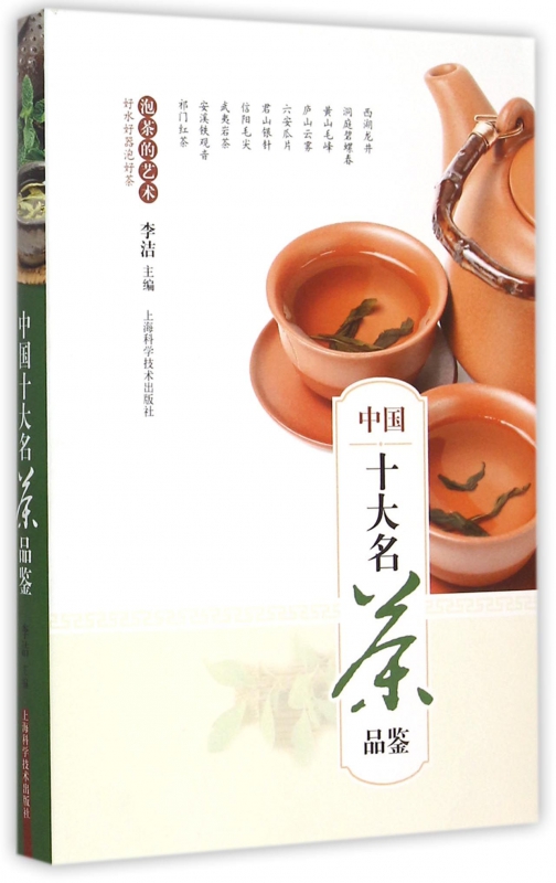 中国十大名茶品鉴