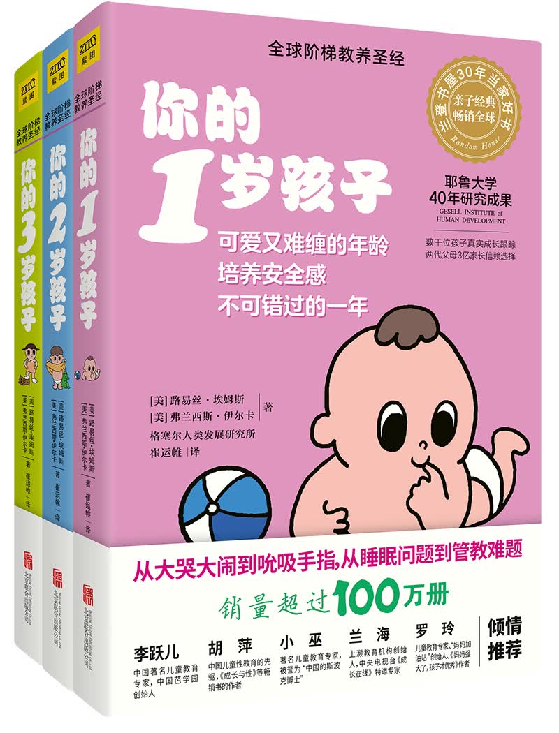 你的N岁孩子系列：1-3岁（套装共3册全新升级版）属于什么档次？