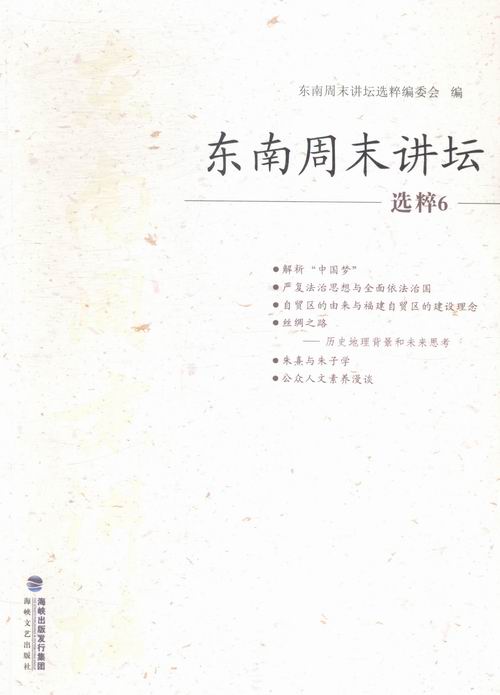 东南*讲坛选萃-6