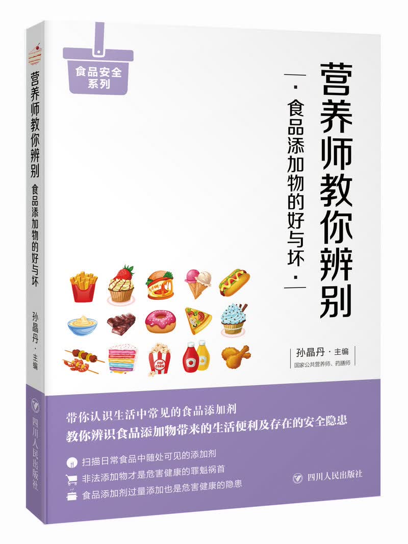 营养师教你辨别食品添加物的好与坏