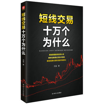 短线交易十万个为什么