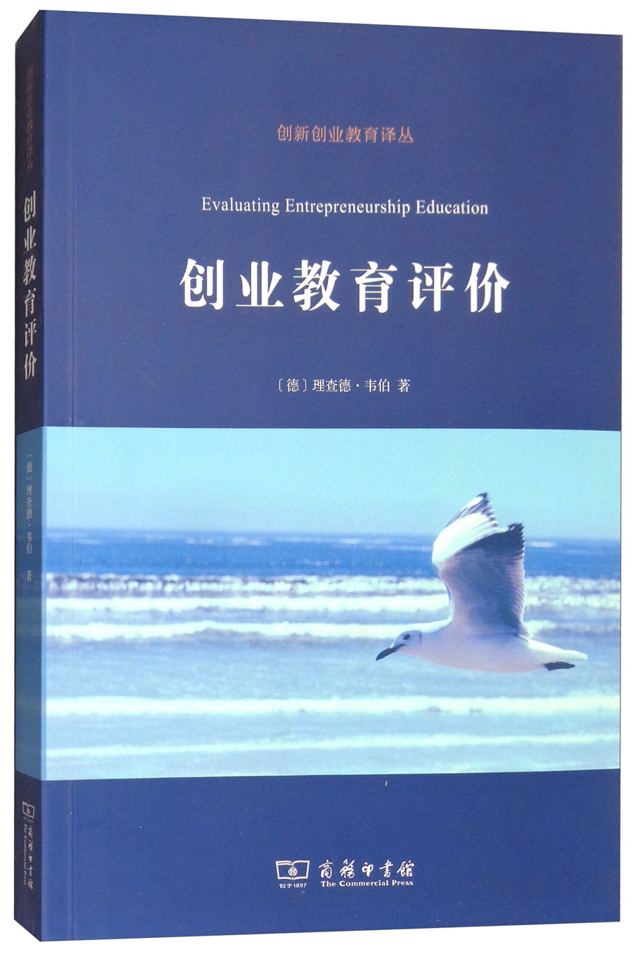 创业教育评价 56-11~9787100143608
