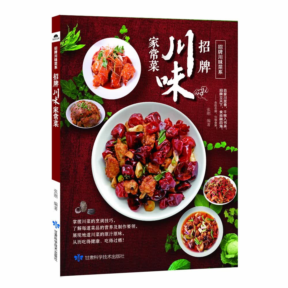 招牌川味家常菜