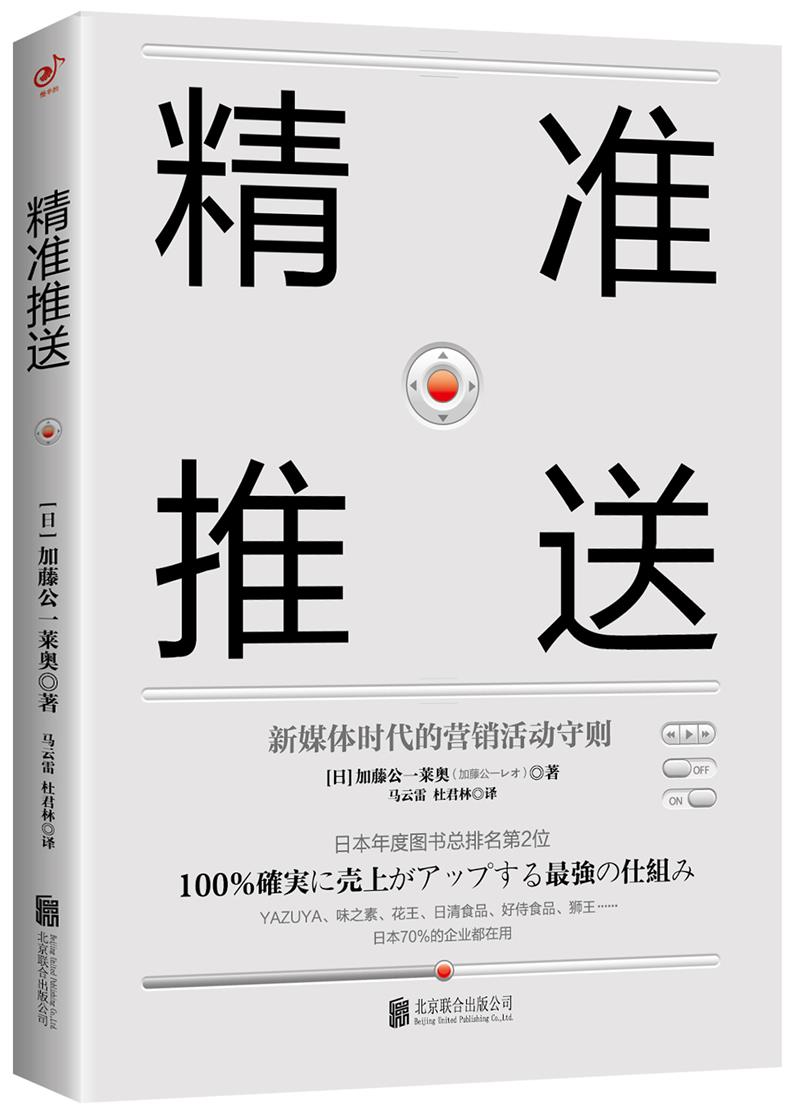 精准推送：新媒体时代的营销活动守则