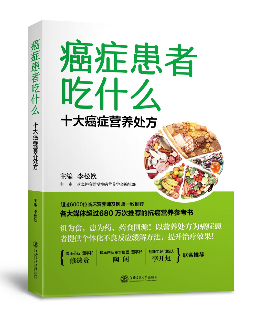 癌症患者吃什么：十大癌症营养处方