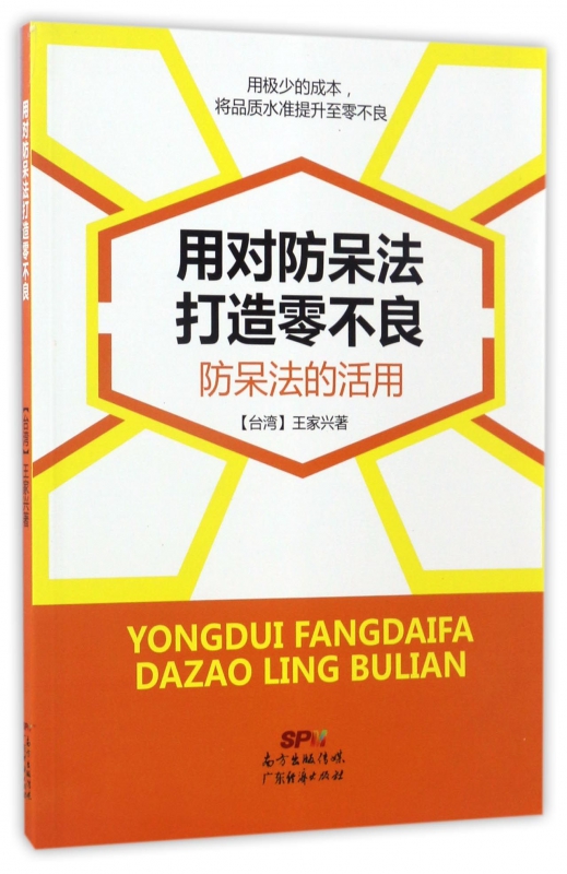用对防呆法打造零不良(防呆法的活用)