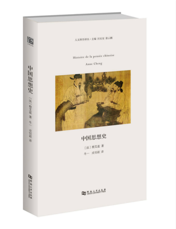 中国思想史/人文科学译丛