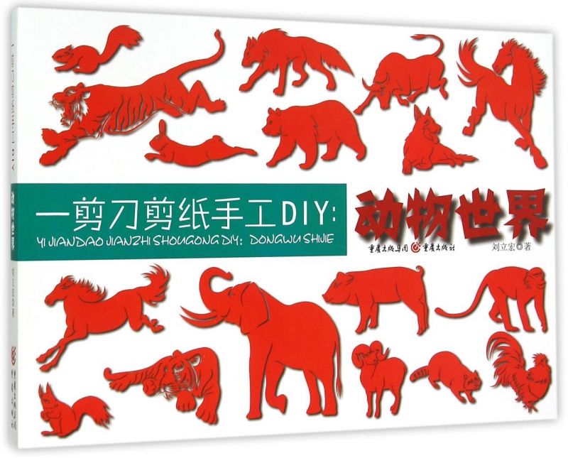 一剪刀剪纸手工DIY--动物世界