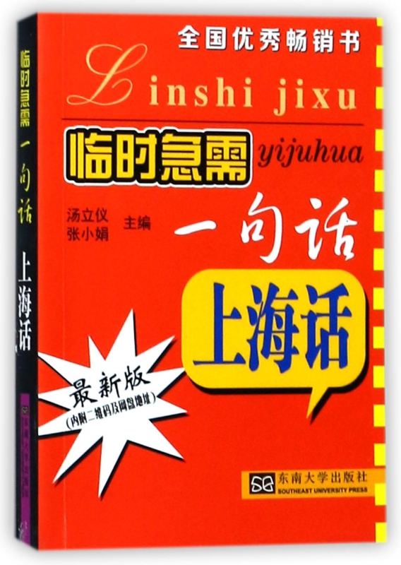 上海话/临时急需一句话