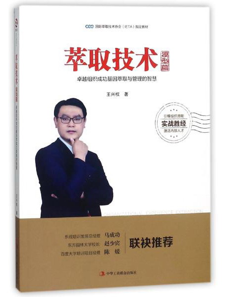 萃取技术 9787515820392