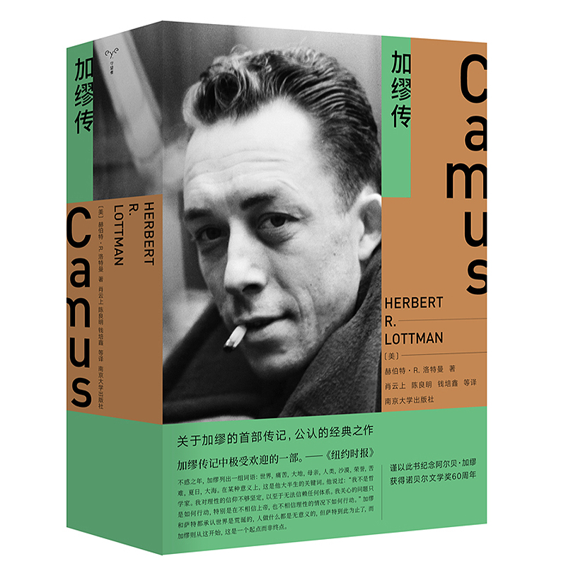 守望者·传记:加缪传(书名原文:Camu