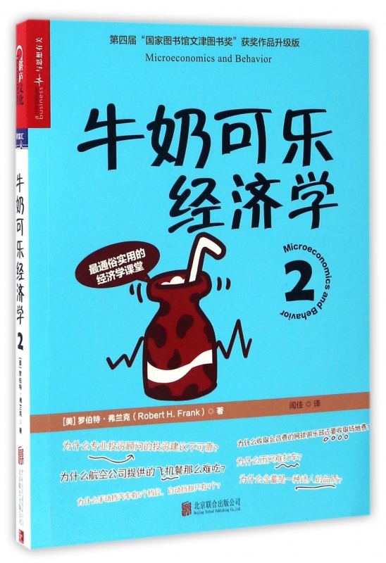 牛奶可乐经济学(2)