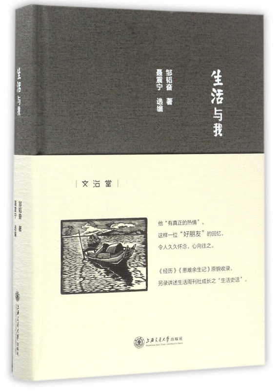 生活与我(精)