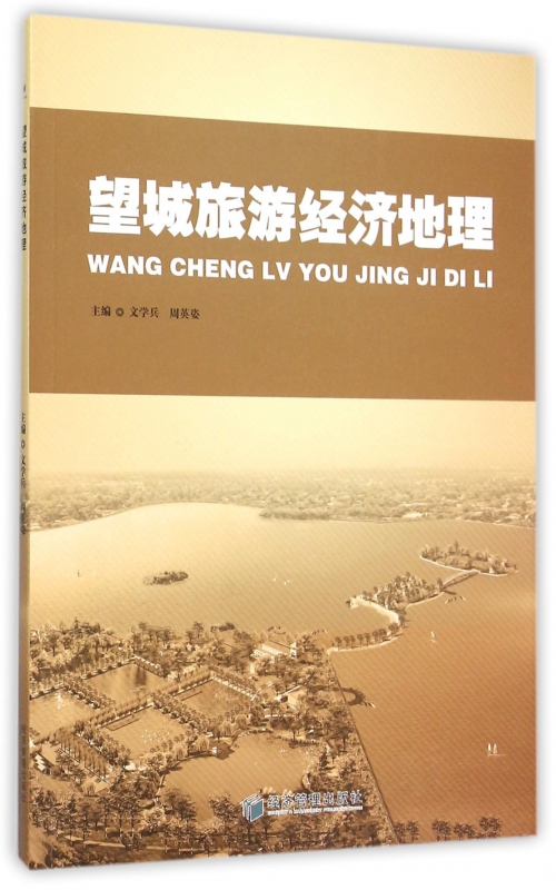 望城旅游经济地理