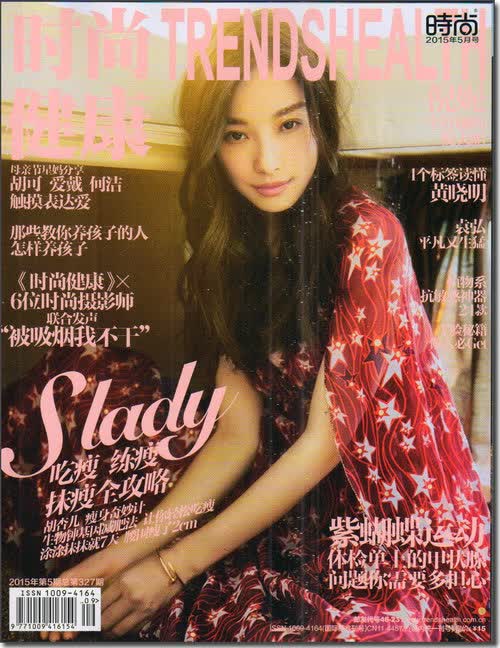 时尚健康女士版-便携本（2015年5月号）