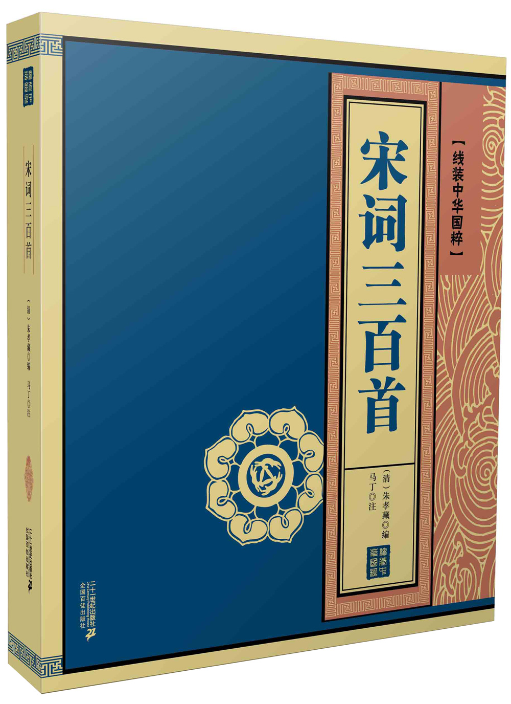 宋词三百首 线装中华国粹