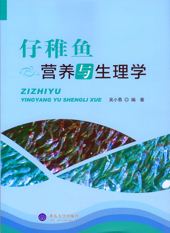 仔稚鱼营养与生理学