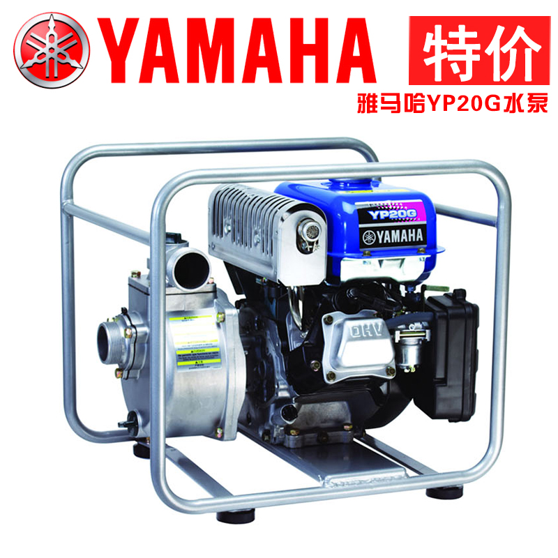 YAMAHA雅马哈汽油抽水泵 YP20G 2寸清水抽水机 原厂标配