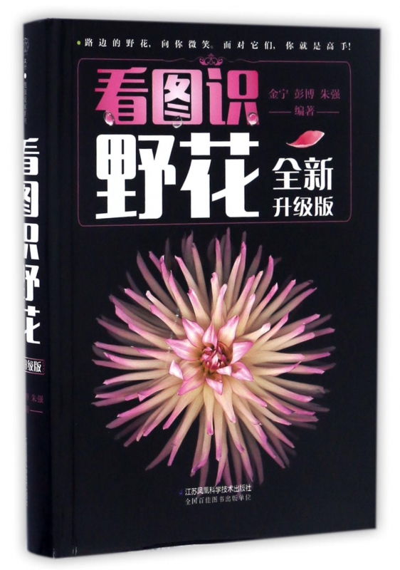 看图识野花(全新升级版)