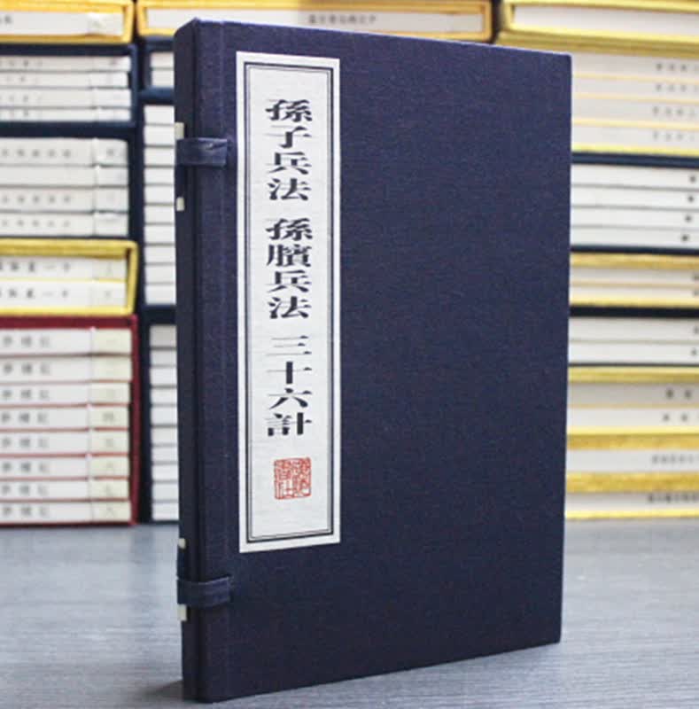 孙子兵法孙膑兵法三十六计 32开上下册宣纸线装 广陵书社 手工宣纸线装古籍书 广陵书社