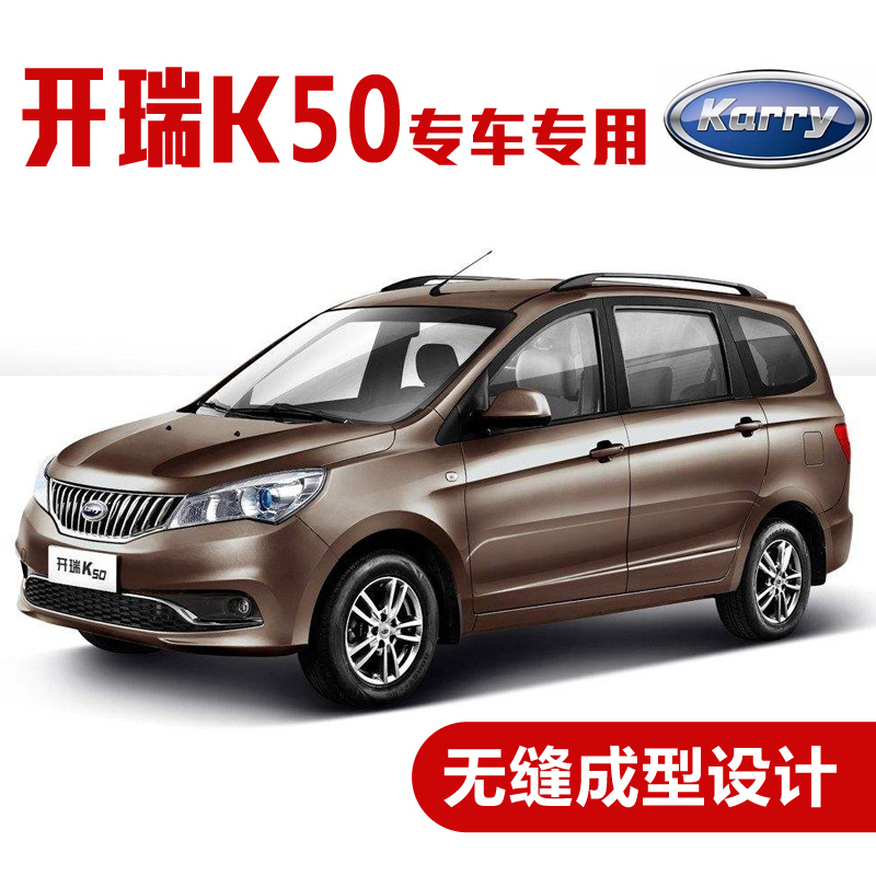开瑞k50汽车密封条 车门隔音条 全车装饰防尘胶条改装 开瑞k50全车