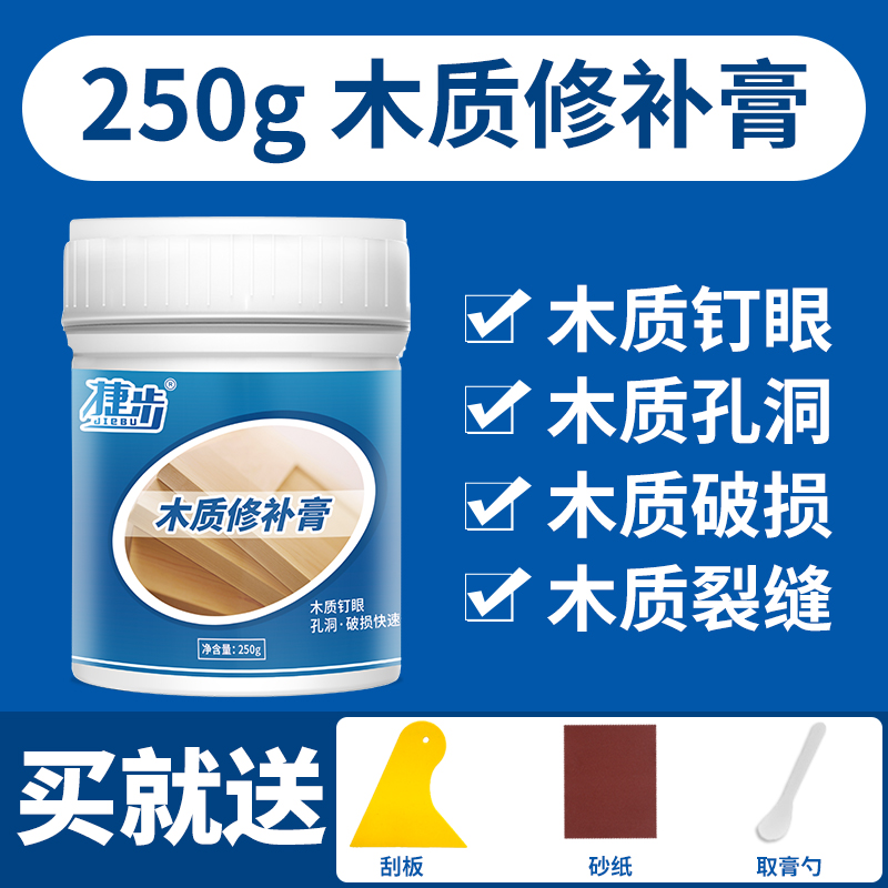 木质修补腻子膏木头地板具坑洼孔洞钉眼修补缝隙木器具填充 白色木质修补膏250g-送工具