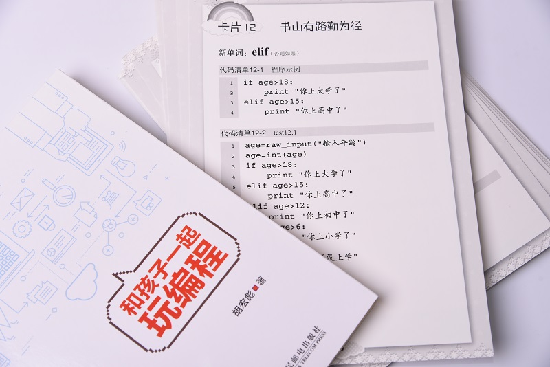 和孩子一起玩编程(图灵出品)详情图