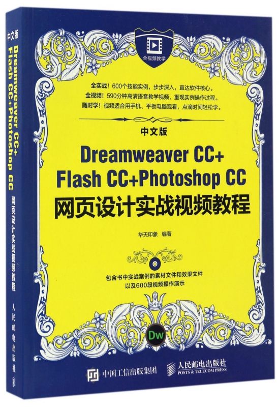 中文版Dreamweaver CC+Flash CC+Photoshop CC网页设