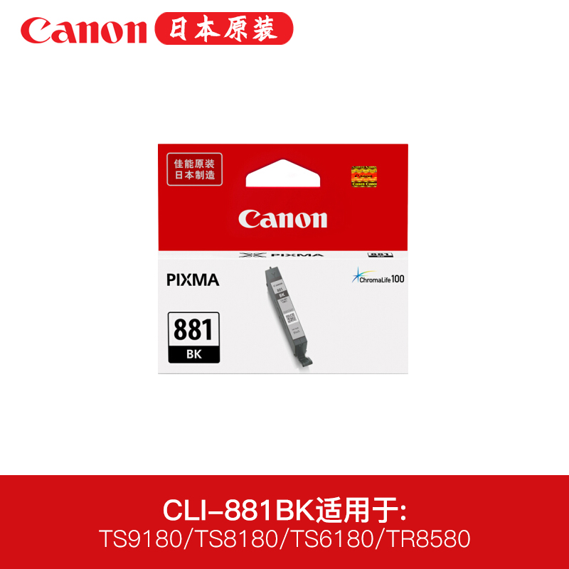 佳能（Canon） 原装PGI-880 CLI-881彩黑色墨盒TS8180 9180 原装标准容量墨盒6色一套