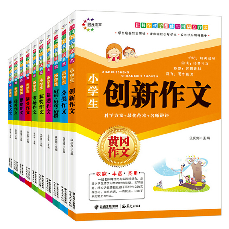 小学生黄冈作文书全套10册 同步辅导训练 小学1-6年级写作素材名师点拨 新华书店正版