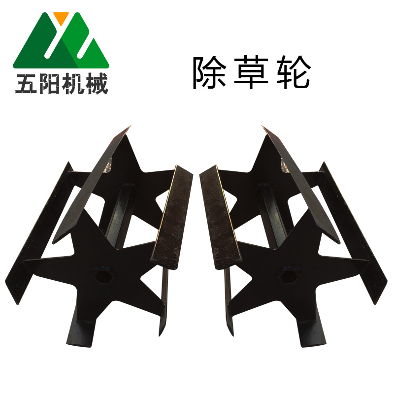五阳小型汽油柴油微耕机专用除草轮 微耕机耕地机配件锄草 23轴六方管