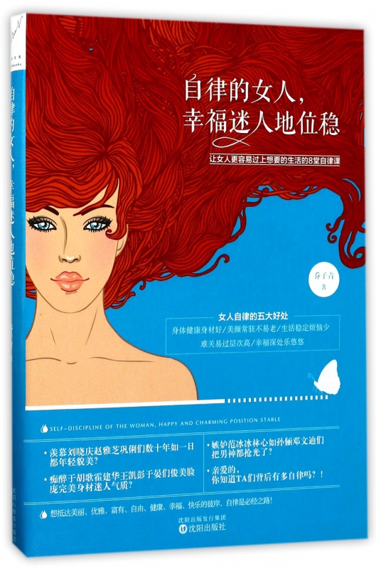 自律的女人幸福迷人地位稳