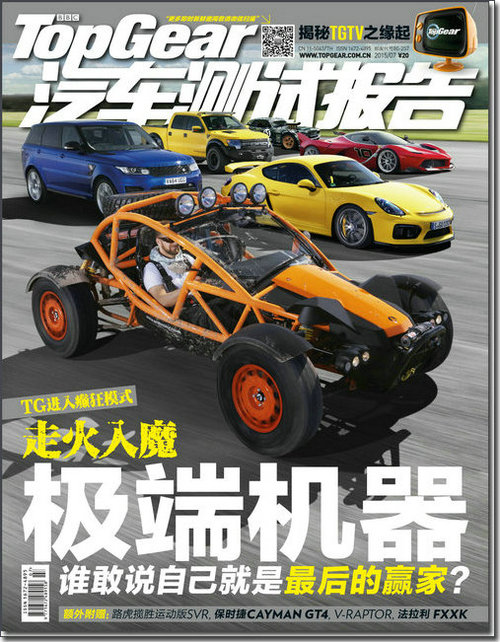 TopGear汽车测试报告（2015年7月号）
