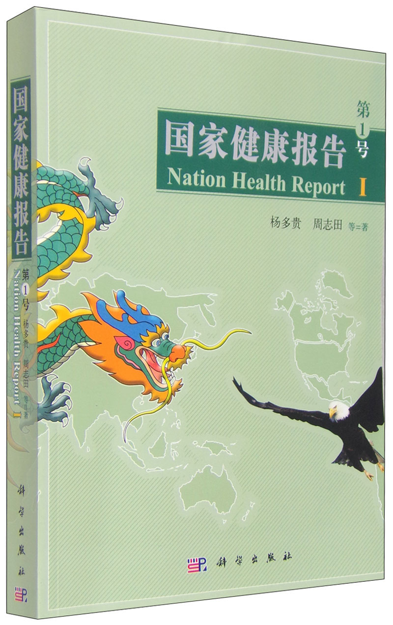 国家健康报告 第1号