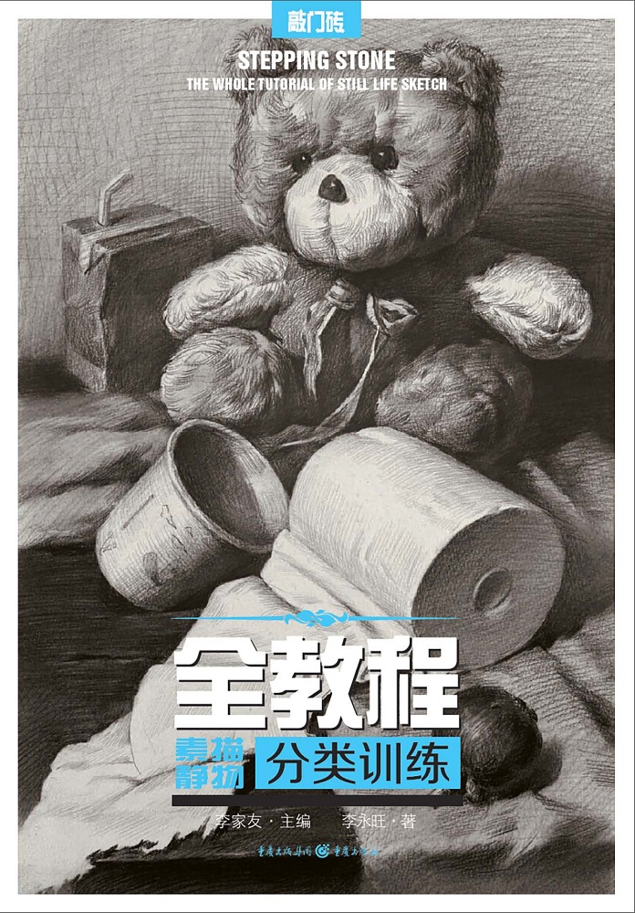 绘画图书全教程 素描静物 分类训练  分类训练
