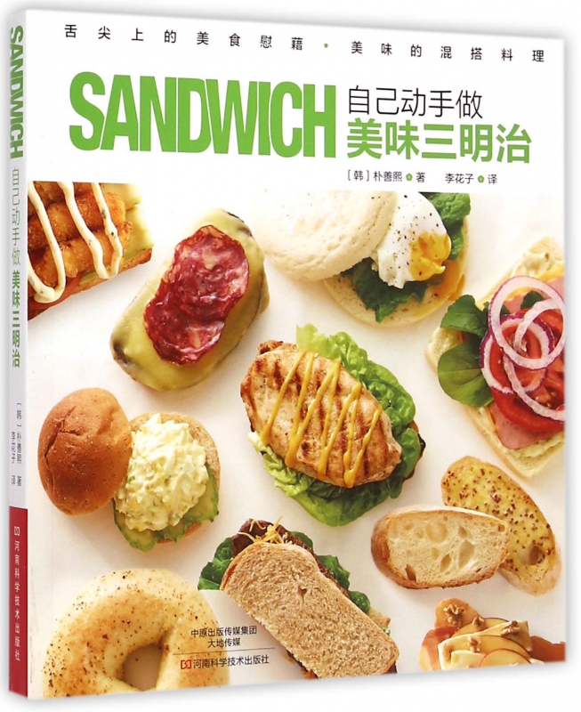 自己动手做美味三明治